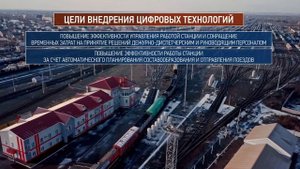 Решающая сортировочная железнодорожная станция Кинель. Интеллектуальные цифровые решения и системы.