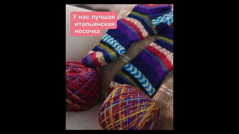 www.Bobinka.shop пряжа Италия #пряжаиталия #носочная #узорспицами #вязаный