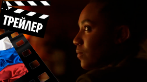 ??? ЧЕТЫРЕ ТЫСЯЧИ ЧЕТЫРЕСТА (4400) - 2021 (ТРЕЙЛЕР) (РУС) (СЕЗОН 1)