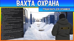 Лучшая вахта для Охранников в Москве и МО