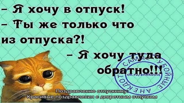 Красивые и прикольные поздравления с отпуском в стихах и прозе, поздравление отпускнику