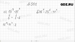 № 501- Алгебра 7 класс Макарычев