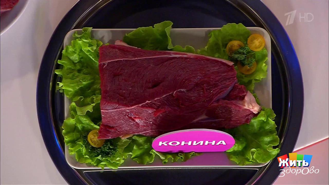 Конина. Диетическое мясо. Жить здорово! Фрагмент выпуска от 19.04.2017