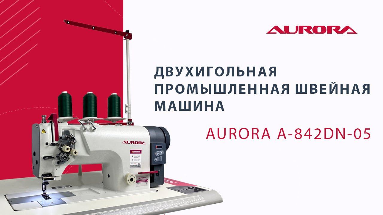 Двухигольная промышленная швейная машина Aurora A-842DN-05 с прямым приводом смотреть онлайн
