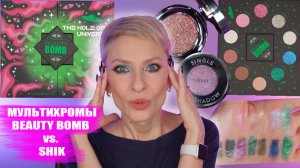 Новая коллекция Beauty Bomb Ufo Conspiracy из магнит косметик против спарклов Shik