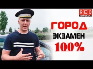 Вождение в Городе 2! Инструктор не сможет Завалить [Автошкола RED]