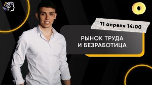Рынок труда и безработица в ЕГЭ 2021 ПО ОБЩЕСТВОЗНАНИЮ