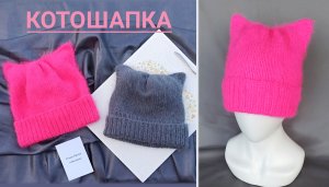 Самая популярная шапка/ Шапка с ушками кошки/ Котошапка