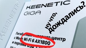 Keenetic Giga (KN-1011): первый роутер  Keenetic с поддержкой Wi-Fi 6