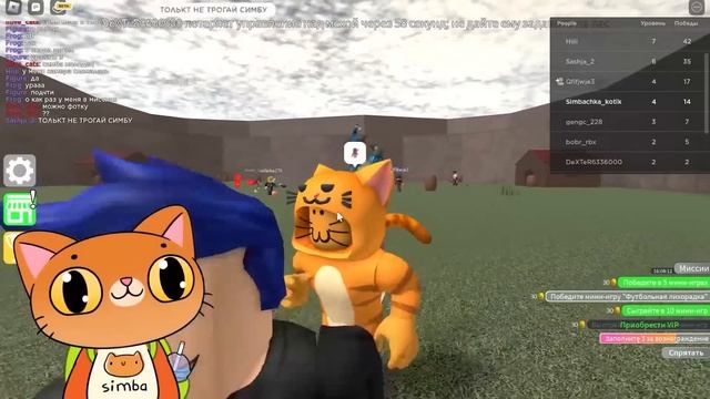 Симба против подписчиков в Roblox?