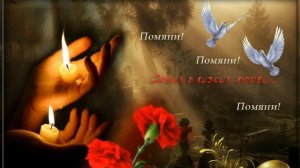 Вечная память ушедшим родителям