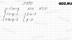 № 970 - Алгебра 9 класс Мерзляк