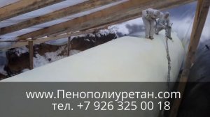 утепление пожарных ёмкостей пенополиуретаном сайт пенополиуретан.com