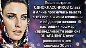 Встреча одноклассников. 20 лет спустя