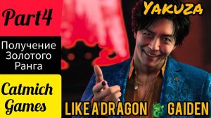 YAKUZA LIKE A DRAGON GAIDEN#4 Поднимаем рейтинг Акамэ{Приставучая тётка Уцуко:}#криминал #fighting