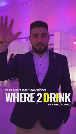 Всероссийская барная премия Where2Drink. Russian Bar Awards 2023: как это было