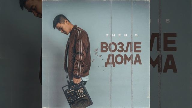 Vozle doma смотреть онлайн