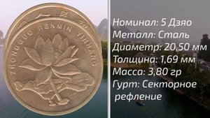 Современные монеты Китая от 1 юаня до 5 джао Набор разменных монет 3 номиналов