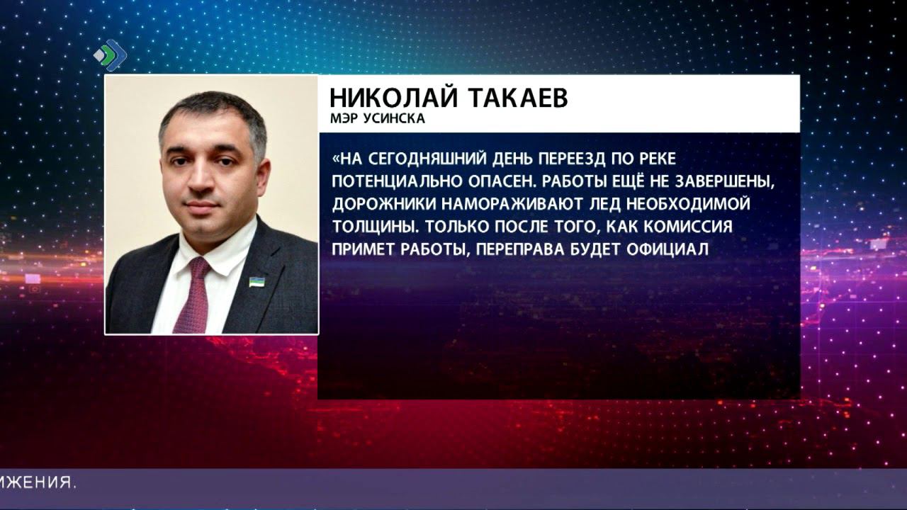 Переправа на "пене"