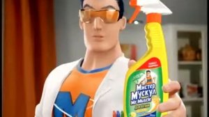 Реклама Мистер Мускул наоборот