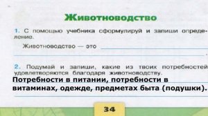 Окружающий мир. Рабочая тетрадь 3 класс 2 часть. ГДЗ стр. 34 №2