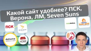 4. Разбор сайтов на юзабилити и скорость: ПСК, Севенсанс, Лайфмебель, Газпромбанк-инвест, Верона.