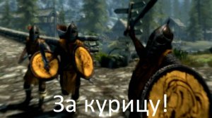 Типичные стражники Скайрима|Приключения в Скайриме|1 часть