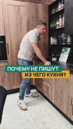 Из чего фасады кухни? #shorts #мебель #кухня