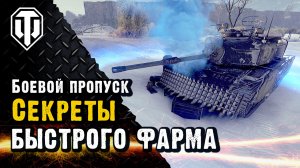 Секреты боевого пропуска. Как быстро пройти все этапы.