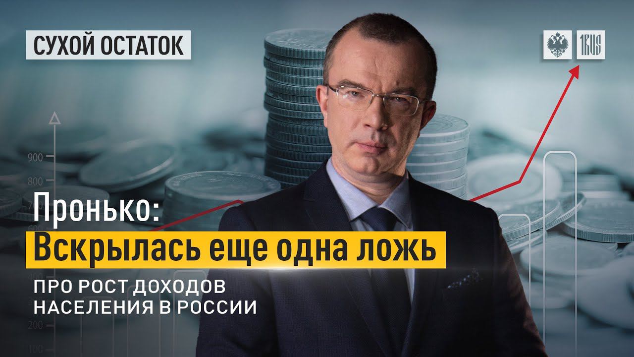 Канал пронько последние