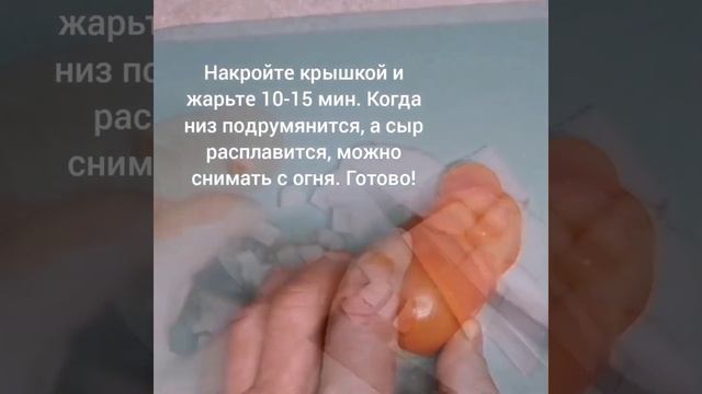 Кусочек колбаски, ломтик сыра, помидор/ Пицца на сковороде готова?? смотреть онлайн