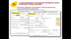 Урок по МСФО №4. Периметр консолидации | 1С:Управление холдингом