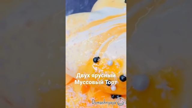 Торт Муссовый сердце двухъярусный по ссылке