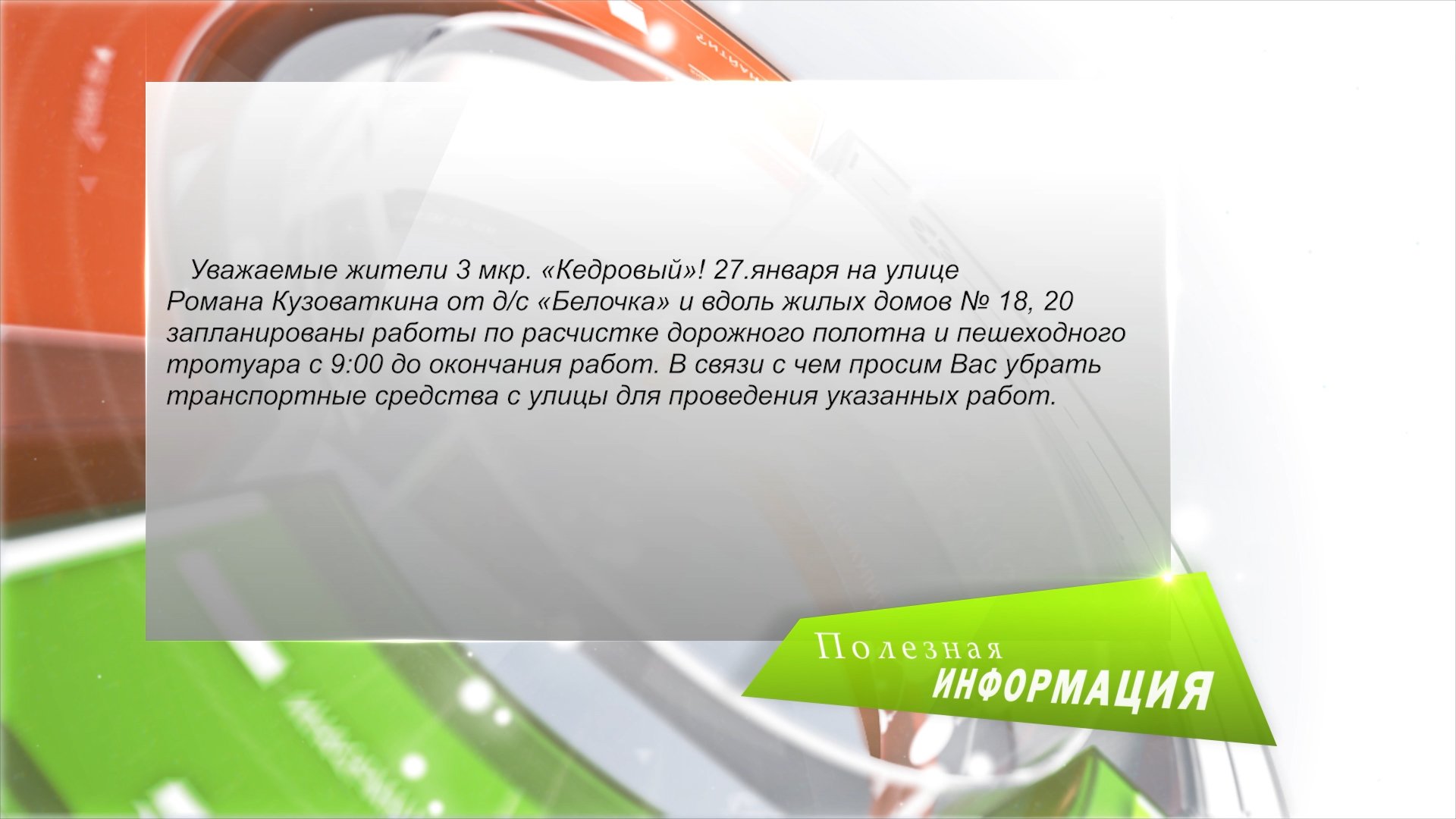 Полезная информация
