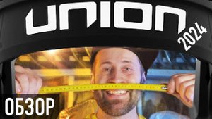 Не покупайте крепления UNION пока не посмотрите это видео! Все о новой коллекции Union 2024