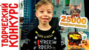 Покупаем машинки - Творческий конкурс - 25000 подписчиков!!!