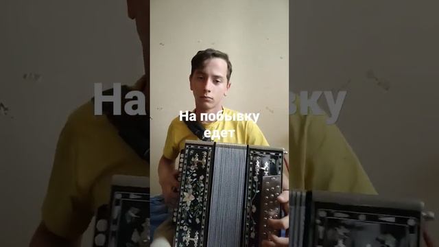 На побывку едет смотреть онлайн