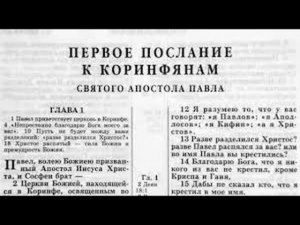 53.14 По страницам Библии - лекции доктора Мак Ги по книге 1 е послание апостола Павла к Коринфянам
