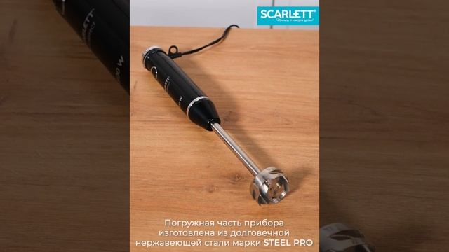 Блендер погружной SCARLETT SC-HB42M49 смотреть онлайн