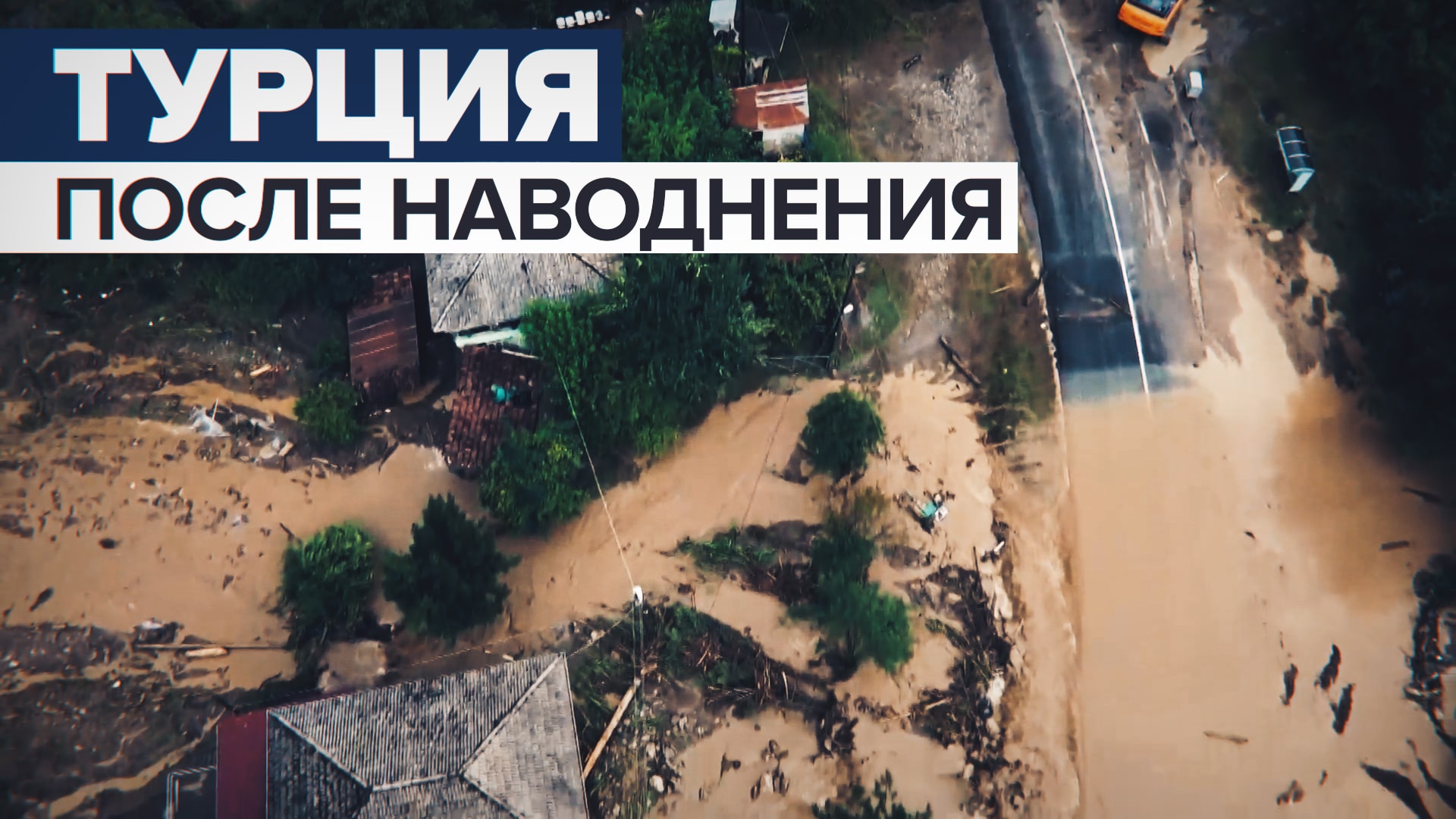 Наводнение в Турции сейчас на карте. Последствия наводнения в Дубае.