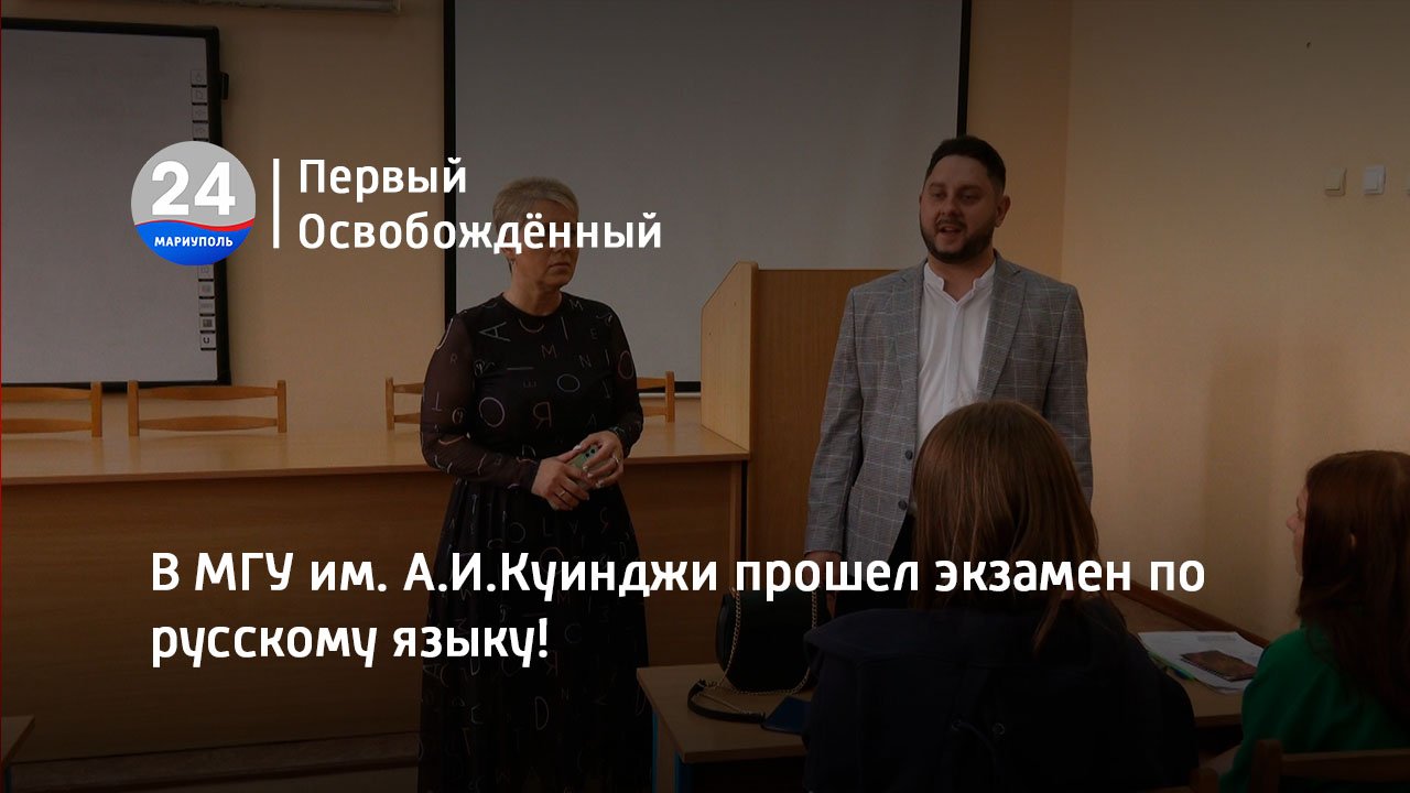 В МГУ им. А.И.Куинджи прошел экзамен по русскому языку! 19.07.2023