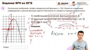 Графики №11. Парабола(ОГЭ)
