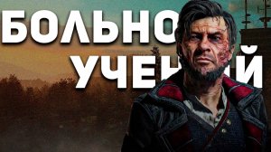 История Вальца и его опытов - Dying Light 2