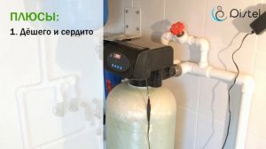 РЕАГЕНТНАЯ СИСТЕМА ОБЕЗЖЕЛЕЗИВАНИЯ И УМЯГЧЕНИЯ ВОДЫ ИЗ СКВАЖИНЫ | DISTEL