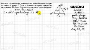 № 260 - Геометрия 7-9 класс Атанасян