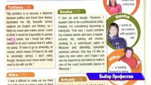 Spotlight 10 Spotlight on Russia 1. Careers. Выбор профессии