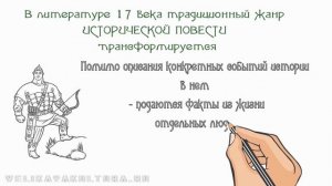 Русская литература 17 века - жанры, особенности, характеристика