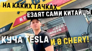 НЕ ОЖИДАЛИ, ЧТО В КИТАЕ ЕЗДЯТ НА ТАКИХ АВТОМОБИЛЯХ | обзор магазинов автозвука в Пекине