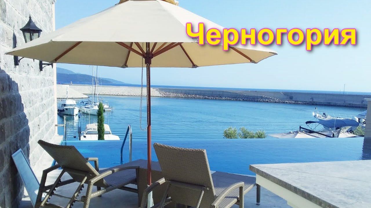 Черногория