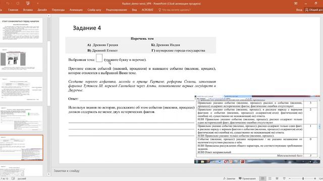 РАЗБОР ДЕМОВЕРСИИ  ВПР_ИСТОРИЯ 2022 5_КЛАСС
